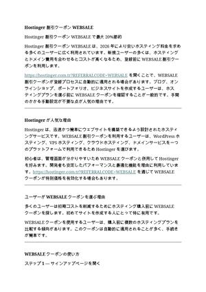 Hostinger 割引クーポン "WEBSALE"