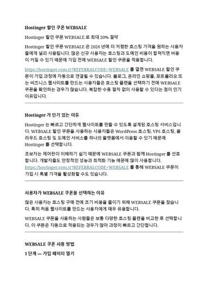 Hostinger 할인 쿠폰 "WEBSALE"