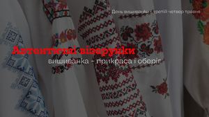 Автентичні візерунки: вишиванка – прикраса і оберіг