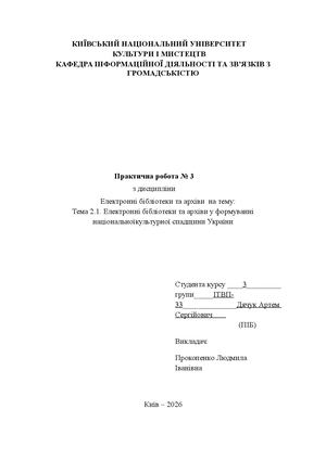 Практична робота №6