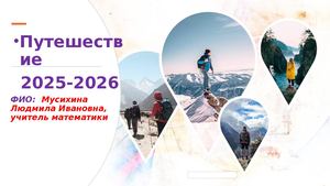 Итоги 2025 26