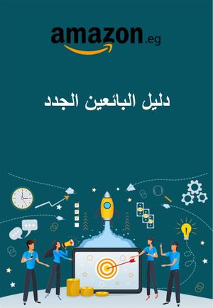 Amazon Seller Guide