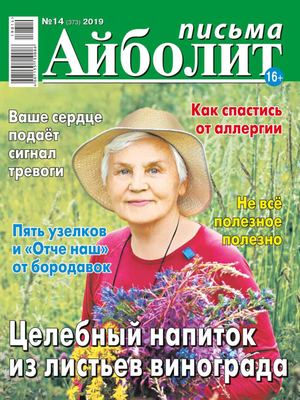 Айболит Письма №14 2019 20260514 154922