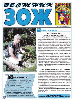 Vestnik Zoj 11 2018