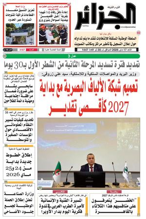 الجزائر عدد 17 ماي 2026