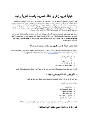 عباية كريب زهري أناقة عصرية ولمسة أنثوية راقية مع متجر Faza