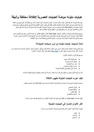 عبايات ملونه موضة العبايات العصرية لإطلالة مختلفة وأنيقة مع متجر Faza