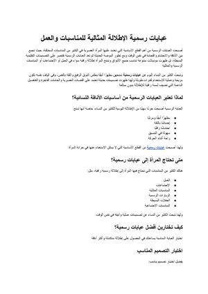 عبايات رسمية كيف تختارين الإطلالة المثالية للمناسبات والعمل مع متجر Faza