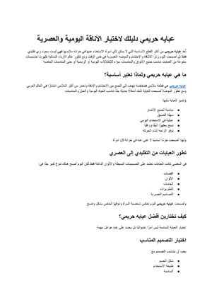 عبايه حريمي دليلك الشامل لاختيار الأناقة اليومية والعصرية مع متجر Faza