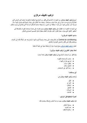 تركيب تكييف مركزي