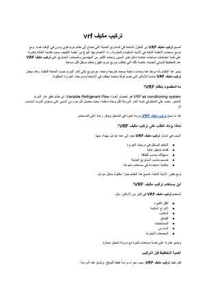 تركيب مكيف Vrf