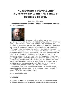  Невесёлые рассуждения русского священника в наше военное время