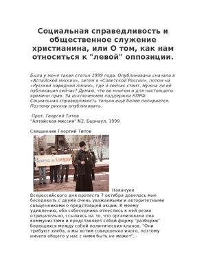 Социальная справедливость и общественное служение христианина