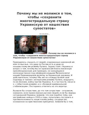 Почему мы не молимся о том, чтобы «сохранити многострадальную страну Украинскую от нашествия супостатов»
