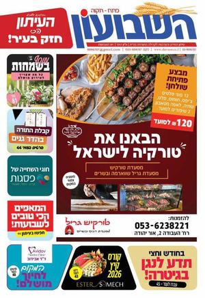 השבועון פתח תקווה 1317