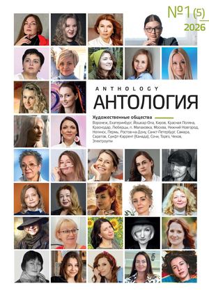 Antologija 1(5) 2026 (6)