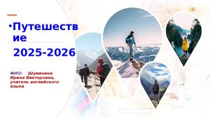 Итоги 2025 2026