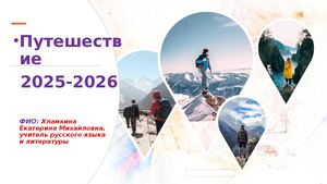 Itogi 2025 2026 Хламкина ЕМ