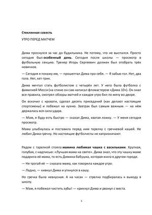 Стеклянная совесть Docx 2