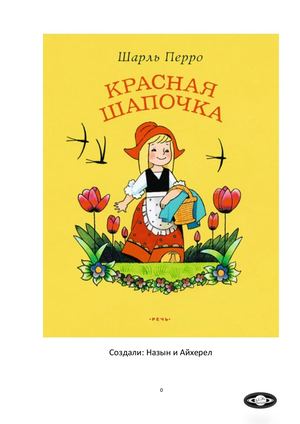 Создали Назын и Айхерел (1)