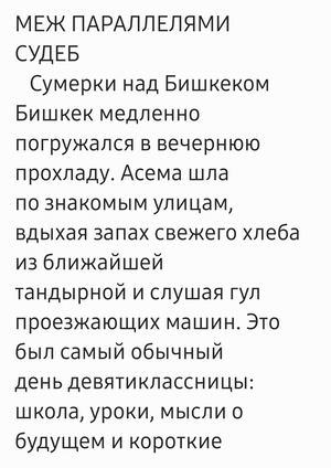 Меж параллелями судеб