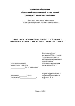 Готово Курсовая работа 3курс 270423 Билютавичютк Кристина