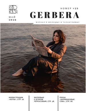 Gerbera Magazine May Vol 23