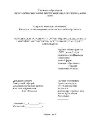 Факультативные занятия по математике в начальной школе