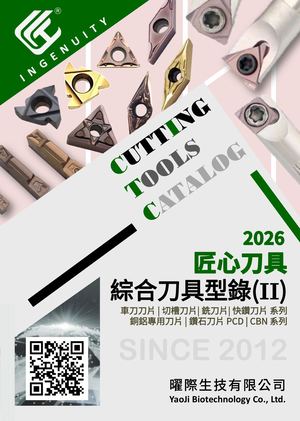 匠心刀具_曜際_產品目錄_綜合刀具目錄_車刀片_切槽刀片_PCD_2026