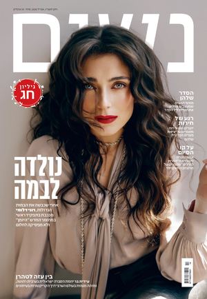נשים 352, ניסן תשפ"ו, אפריל 2026