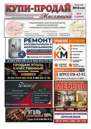 Купи Продай   №19 (439)