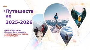 Itogi 2025 2026 Шавкунова