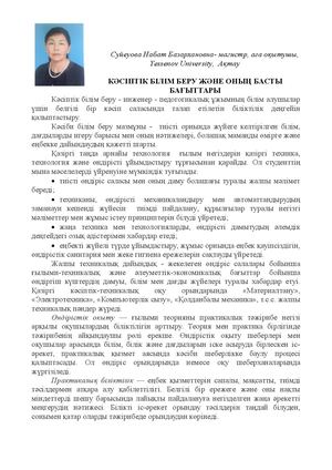 МАҚАЛА КӘСІПТІК БІЛІМ БЕРУ СУЙЕУОВА Н Б