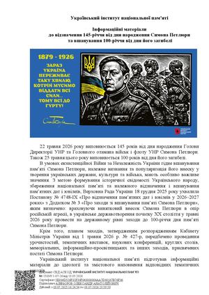 ІМ 100 років убивства Петлюри