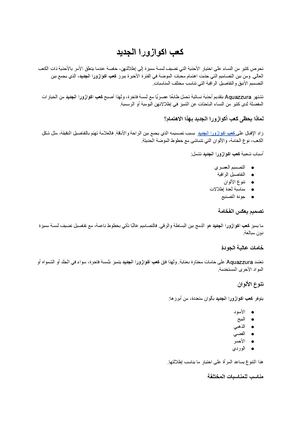كعب اكوازورا الجديد