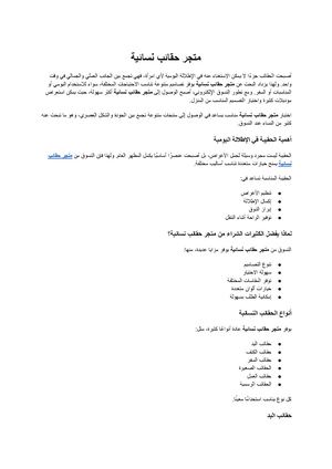 متجر حقائب نسائية