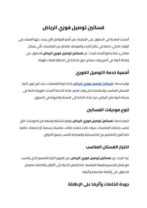 فساتين توصيل فوري الرياض