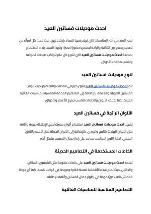 احدث موديلات فساتين العيد