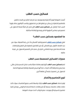 فساتين حسب الطلب