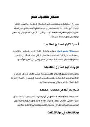 فستان مناسبات فخم