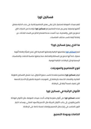 فساتين اورا