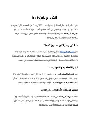 اتش ام ناين Hm9