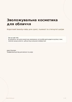 Зволожувальна косметика для обличчя: короткий beauty-гайд