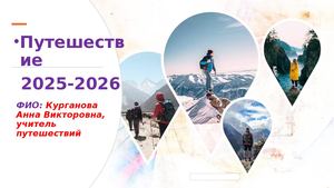 Itogi 2025 2026, Курганова А В