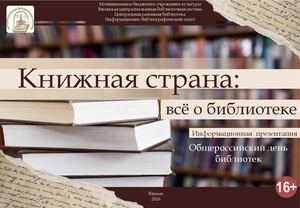 «Книжная страна: всё о библиотеке»
