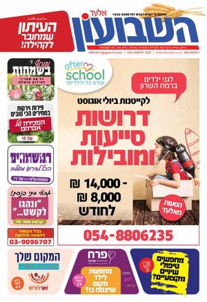 השבועון אלעד 265