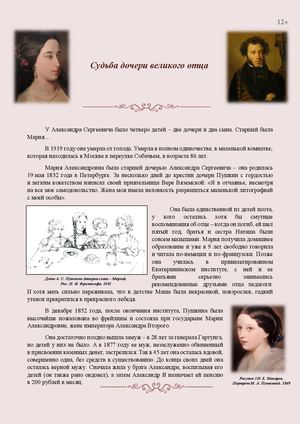 Мария Александровна Гартунг (Пушкина)