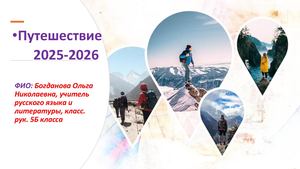 Презентация Богданова О.Н.