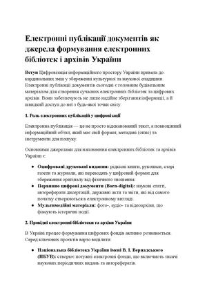 Електронні публікаціх документів