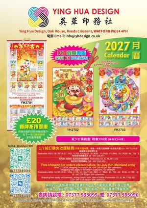 Ying Hua Watford - Calendar 2027 Catalog